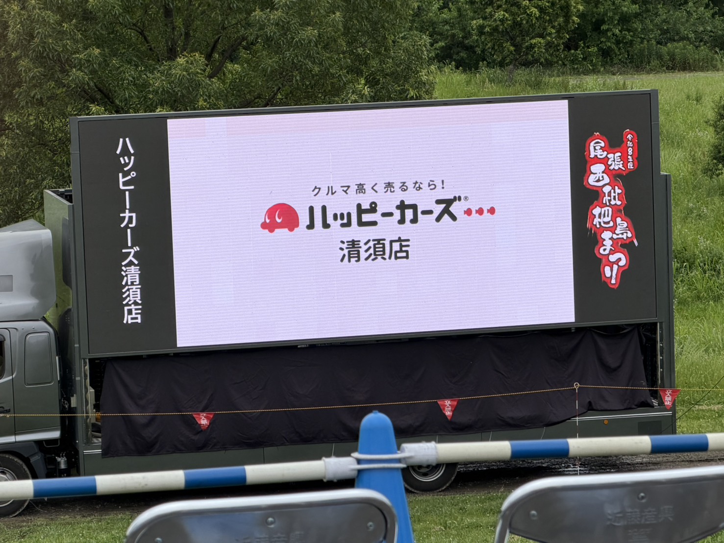 ハッピーカーズ清須店のロゴを表示したLEDビジョン搭載PRトラック